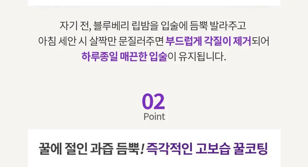 [각질순삭&매끈탱글]후르디아 블루베리 보습 허니 립밤10ml 상세페이지 18